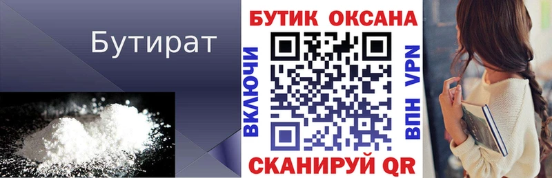 БУТИРАТ жидкий экстази  наркота  Шенкурск 